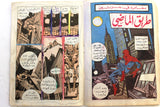 Spiderman, Grendizer UFO Arabic Color Comics No. 51 ما وراء الكون غرندايزر كومكس