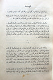 كتاب اعتداءات إسرائيل قبل هجوم 29 أكتوبر سنة 1956 على مصر Arabic Book 1957