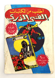 Spiderman, Grendizer UFO Arabic Color Comics No. 51 ما وراء الكون غرندايزر كومكس