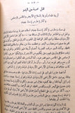 كتاب اعتداءات إسرائيل قبل هجوم 29 أكتوبر سنة 1956 على مصر Arabic Book 1957