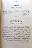 كتاب اعتداءات إسرائيل قبل هجوم 29 أكتوبر سنة 1956 على مصر Arabic Book 1957