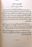 كتاب اعتداءات إسرائيل قبل هجوم 29 أكتوبر سنة 1956 على مصر Arabic Book 1957