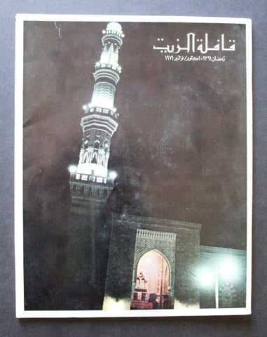 مجلة قافلة الزيت Saudi Arabia #9 Vol. 19 السعودية Arabic Oil Magazines 1971