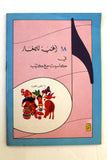 كومكس تمثيليات لولو الصغيرة وصدقها طبوش الجزء الأول والثاني Lulu Arabic Comics