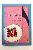 كومكس تمثيليات لولو الصغيرة وصدقها طبوش الجزء الأول والثاني Lulu Arabic Comics