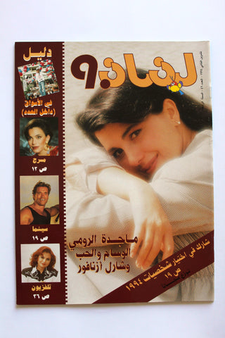 مجلة لبنان Arabic Majida El Roum ماجدة الرومي Lebanese Lebanon 90 Magazine 1994