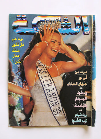 مجلة الشبكة Chabaka Arabic (Miss Lebanon Norma Naoum) Lebanese Magazine 2000