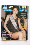 مجلة الشبكة Chabaka Arabic (Miss Lebanon Moldavia) Lebanese Magazine 1999