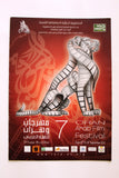 مهرجان وهران للفيلم العربي بروجرام Oran Arab Film Festival Algerie Program 2013