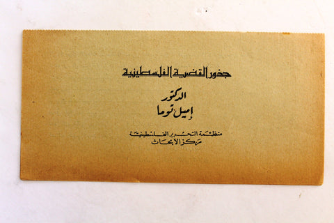 نموذج طلب كتاب جذور القضية الفلسطينية Arabic Palestine Book Order Form Brochure 70s