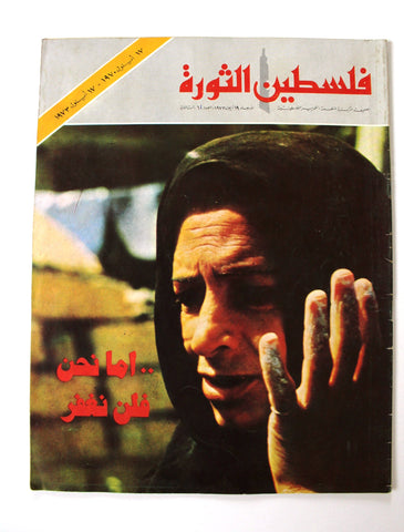 مجلة فلسطين الثورة Palestine, Falestine Al Thawra #60 Arabic Magazine 1973