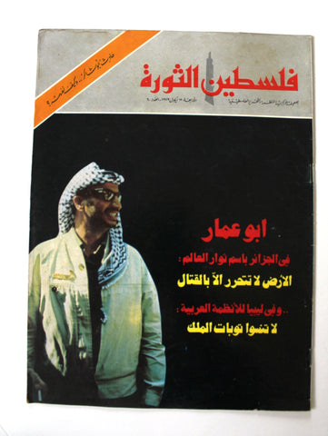 مجلة فلسطين الثورة Palestine, Falestine Al Thawra #60 Arabic Magazine 1973
