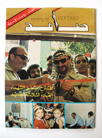 مجلة صامد, فلسطين Samed Lebanese Palestine #5 Vol. 1 Arabic Magazine 1978