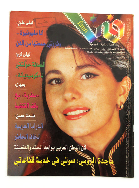مجلة فن Fann Majda al Roumi ماجدة الرومي Arabic Lebanese Magazine 1998 ...