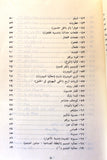 كتاب المستعمرات الإستيطانية الإسرائيلية في الأراضي المحتلة 1967 - 1980 Arabic Palestine Lebanese Book 1981