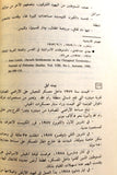 كتاب المستعمرات الإستيطانية الإسرائيلية في الأراضي المحتلة 1967 - 1980 Arabic Palestine Lebanese Book 1981