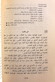 كتاب المستعمرات الإستيطانية الإسرائيلية في الأراضي المحتلة 1967 - 1980 Arabic Palestine Lebanese Book 1981