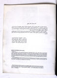 كتاب شعب و شهادات Certain People, Certain Voices Arabic/English Palestine Photo Documentary Book 1988