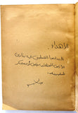 كتاب دفاتر فلسطينية, معين بسيسو  Arabic Palestine Lebanese Book 1978