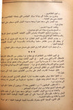 كتاب دفاتر فلسطينية, معين بسيسو  Arabic Palestine Lebanese Book 1978