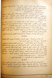 كتاب دفاتر فلسطينية, معين بسيسو  Arabic Palestine Lebanese Book 1978