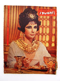 مجلة الجمهور Al Jamhour Lebanese Elizabeth Taylor Arabic Lebanese Magazine 1962