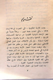 كتاب لبنان والعمل الفدائي الفلسطيني Arabic VG Palestine Lebanese Book 1969
