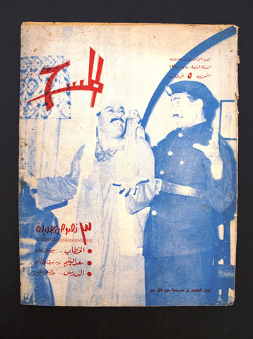 مجلة المسرح والسينما Stage Theatre #41 Egypt Arabic Magazine 1967