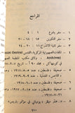 كتاب لبنان والعمل الفدائي الفلسطيني Arabic VG Palestine Lebanese Book 1969