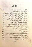 كتاب لبنان والعمل الفدائي الفلسطيني Arabic VG Palestine Lebanese Book 1969