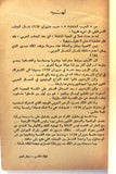 كتاب حربنا مع إسرائيل, الملك حسين Arabic Israel Lebanese Book 1968