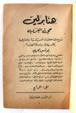 كتاب هنا برلين حي العرب, يونس بحري, الجزء, 1,2,3,4,5  Arabic Lebanese 5 Vol.  Original Book