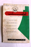 كتاب الدراسات, حركة التحرير الوطني الفلسطيني، فتح Arab Palestine Book 1981