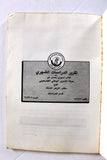 كتاب الدراسات, حركة التحرير الوطني الفلسطيني، فتح Arab Palestine Book 1981