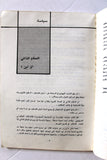 كتاب الدراسات, حركة التحرير الوطني الفلسطيني، فتح Arab Palestine Book 1981