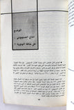 كتاب الدراسات, حركة التحرير الوطني الفلسطيني، فتح Arab Palestine Book 1981
