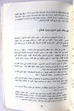 كتاب الدراسات, حركة التحرير الوطني الفلسطيني، فتح Arab Palestine Book 1981