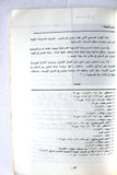 كتاب الدراسات, حركة التحرير الوطني الفلسطيني، فتح Arab Palestine Book 1981