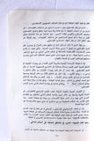 كتاب الدراسات, حركة التحرير الوطني الفلسطيني، فتح Arab Palestine Book 1981