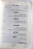 كتاب الدراسات, حركة التحرير الوطني الفلسطيني، فتح Arab Palestine Book 1981