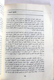 كتاب الدراسات, حركة التحرير الوطني الفلسطيني، فتح Arab Palestine Book 1981
