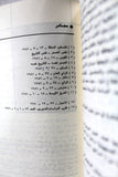 كتاب الدراسات, حركة التحرير الوطني الفلسطيني، فتح Arab Palestine Book 1981