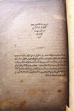 كتاب القاموس المحيط والقابوس الوسيط, أربعة أجزاء Arabic 4 Vol. Al-Qamus al-Muhit Egyptian Book 1901