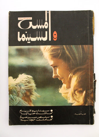 مجلة المسرح والسينما Stage Theatre #50 Egypt Arabic Magazine 1968