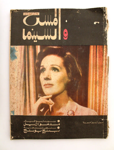 مجلة المسرح والسينما Stage Theatre #57 Egypt Arabic Magazine 1968