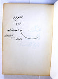 كتاب هكذا أكتب تاريخ النساء, +توقيع+ نزار قباني Arabic ++Signed++ Original Lebanese Novel Book 1981