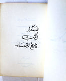 كتاب هكذا أكتب تاريخ النساء, +توقيع+ نزار قباني Arabic ++Signed++ Original Lebanese Novel Book 1981
