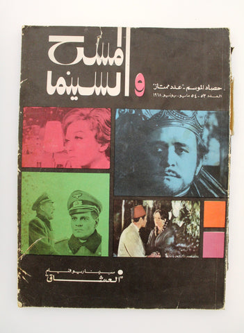 مجلة المسرح والسينما Stage Theatre Vintage #54-53 Egyptian Arabic Magazine 1968