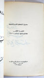 كتاب هكذا أكتب تاريخ النساء, +توقيع+ نزار قباني Arabic ++Signed++ Original Lebanese Novel Book 1981