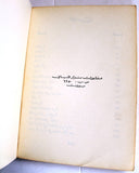 كتاب هكذا أكتب تاريخ النساء, +توقيع+ نزار قباني Arabic ++Signed++ Original Lebanese Novel Book 1981